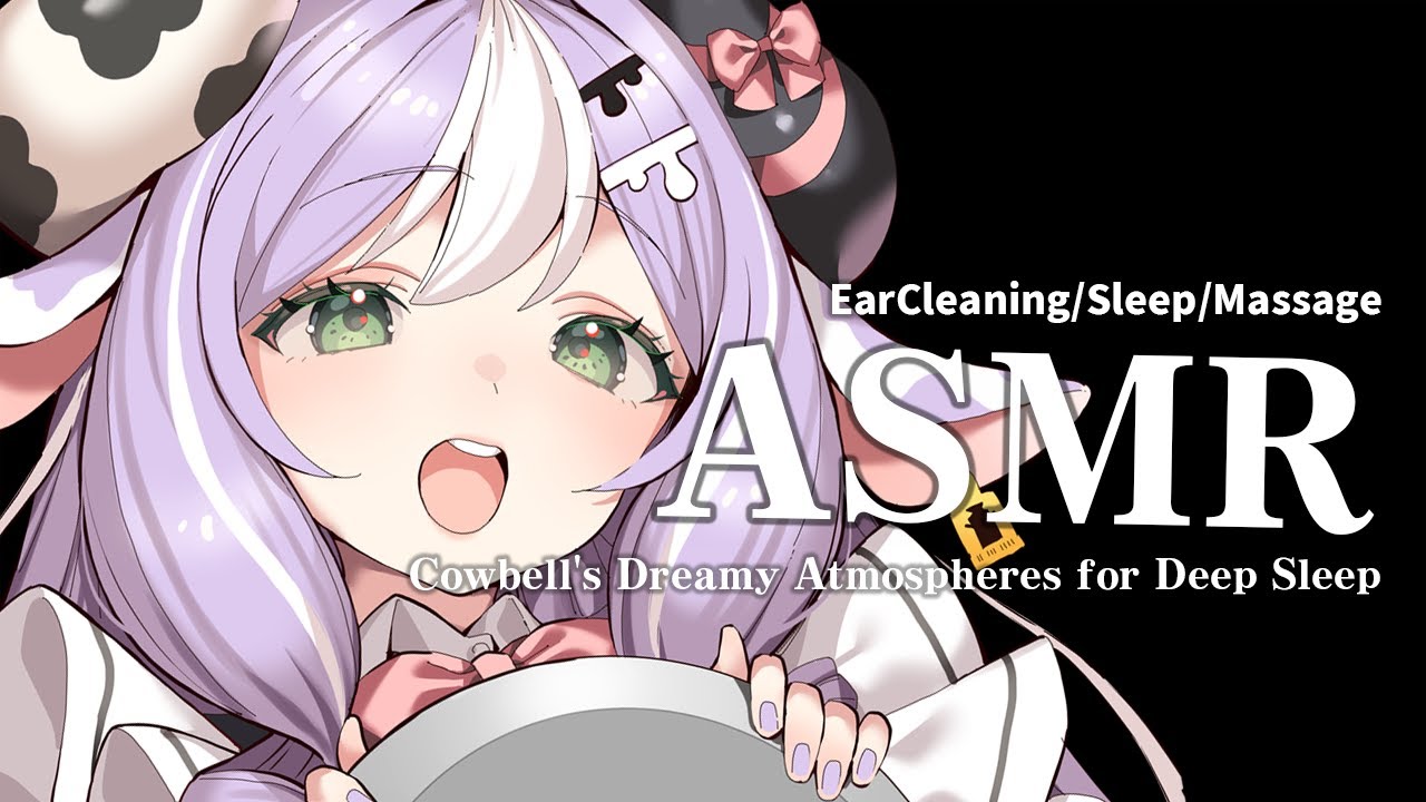 〖ASMR〗綿棒、竹耳かき、ステンレス、梵天  雑談✦ 寝落ち┊睡眠 VTuberカウベル　asmr sleep #ASMR #新人vtuber #耳かき
