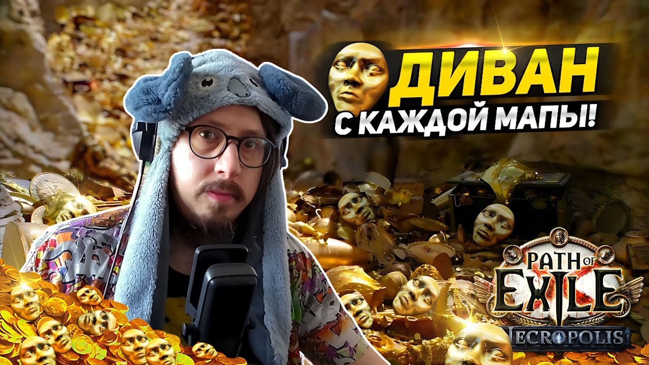 КАЖЕТСЯ Я НАШЁЛ БАГ С АЗУРИТОМ! - Я БОГАТ! - ИЕРОФАНТ ПЕРЕЛИВ ЭНЕРГИИ АРХИМАГА - Path of Exile