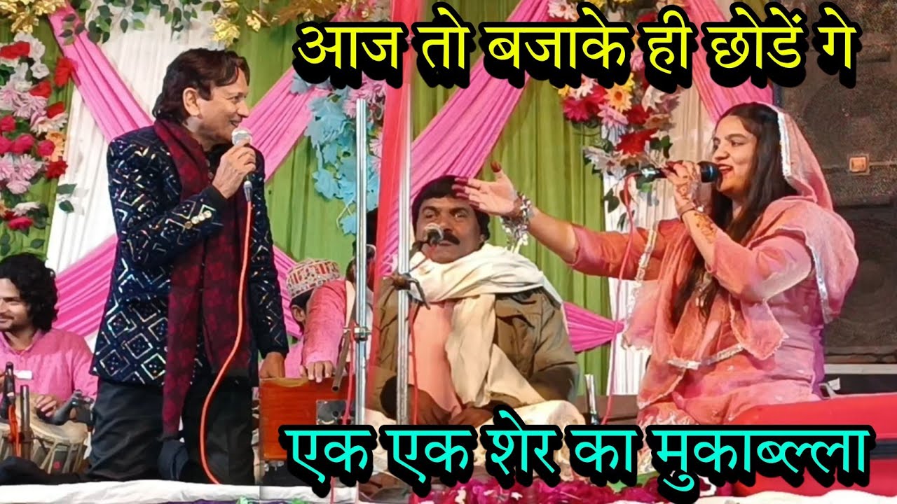 एक एक शेर का मुकाबला Sharif Parwaz, uzma Naaz टक्कर वाला मुकाबला