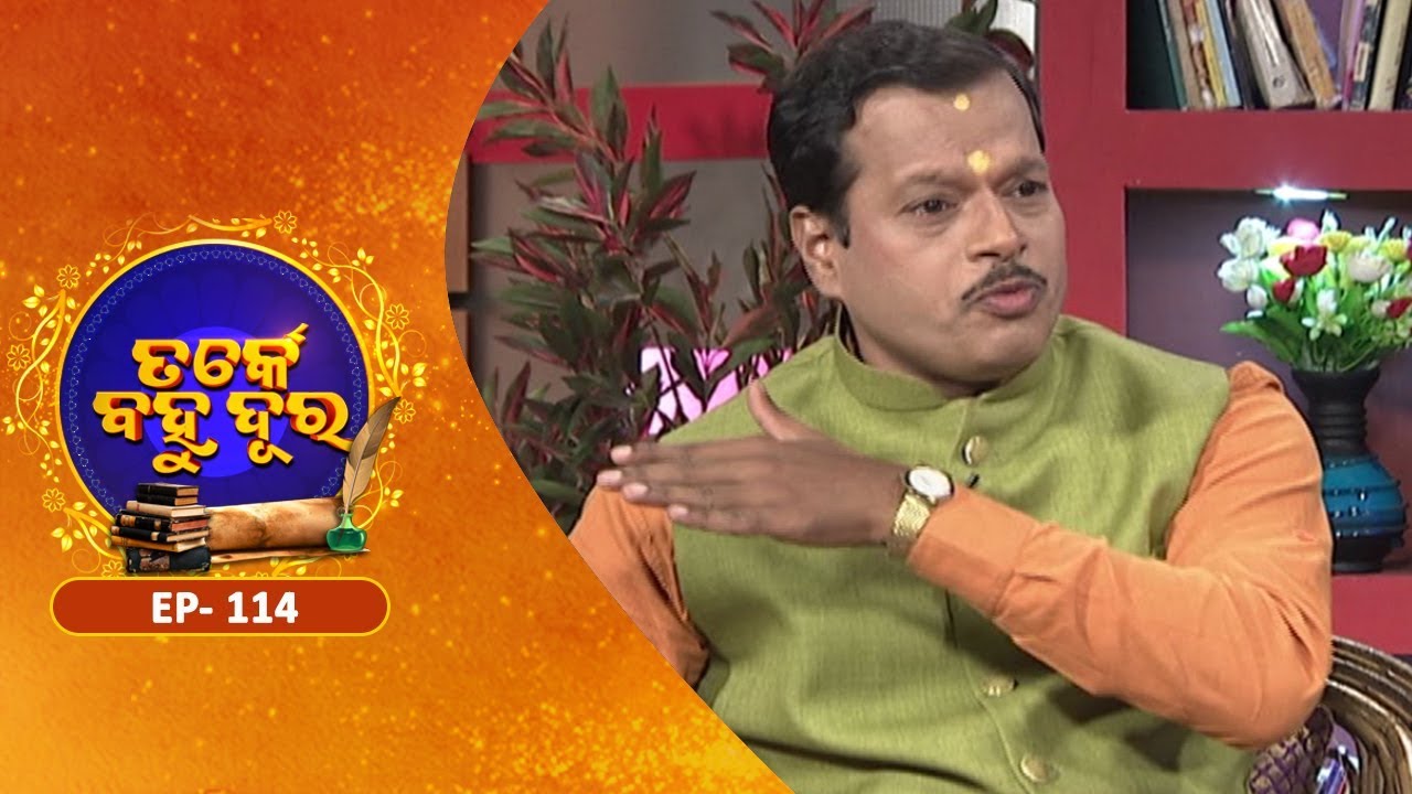 ମଣିଷର ପରମାୟୁ ପୂର୍ବନିର୍ଦ୍ଧାରିତ ନା ନୁହଁ | Tarke Bahudura EP114 | Details About Humans LifeTime