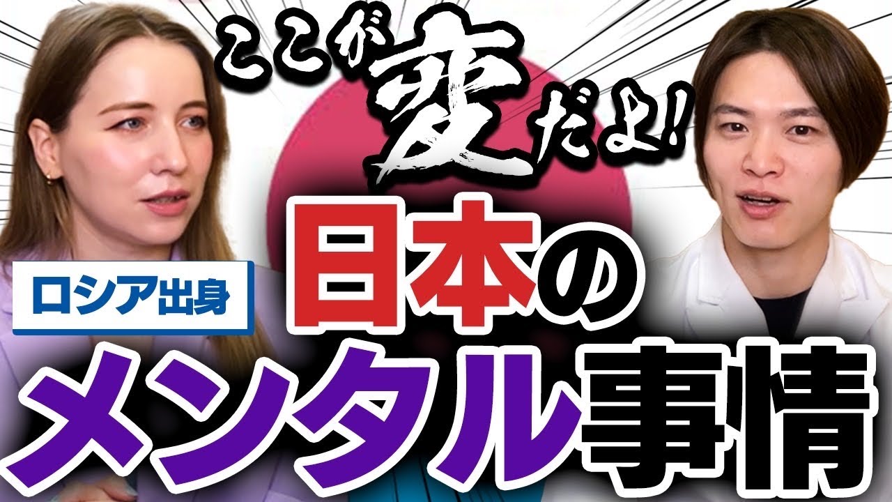 ロシア出身 あしやさん 「日本大丈夫？」日本のメンタルについて話を聞きました！