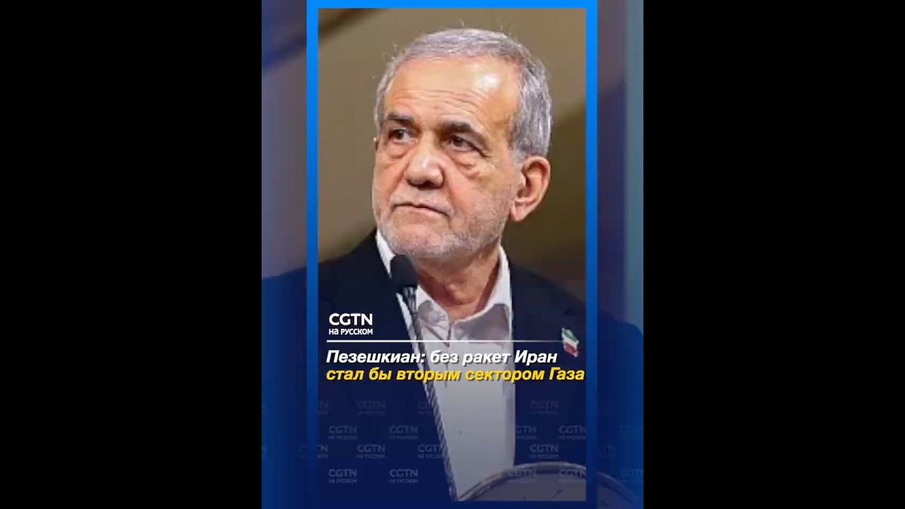 Президент Ирана: мы никогда не будем вести переговоры о наших оборонительных возможностях
