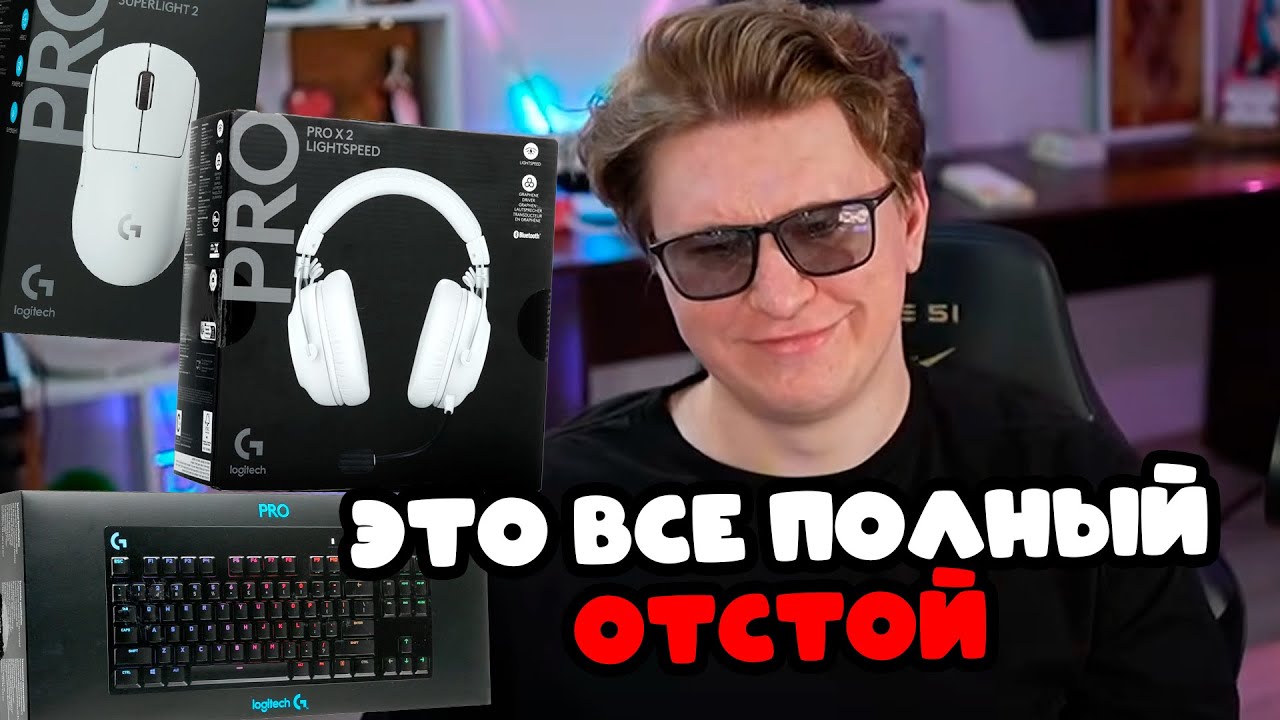 ФИСПЕКТ ОБОЗРЕВАЕТ LOGITECH КЛАВИАТУРУ ЗА 13.900 РУБЛЕЙ, SUPER LIGHT 2  и PRO X 2