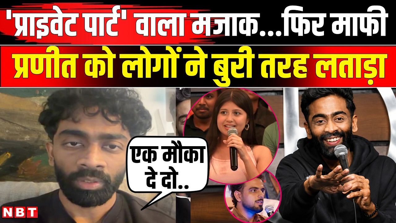 Dr Sejal Pawar Viral Video: Pranit More की माफी पर क्यों भड़के लोग, Chicken Biryani Apology । NBT