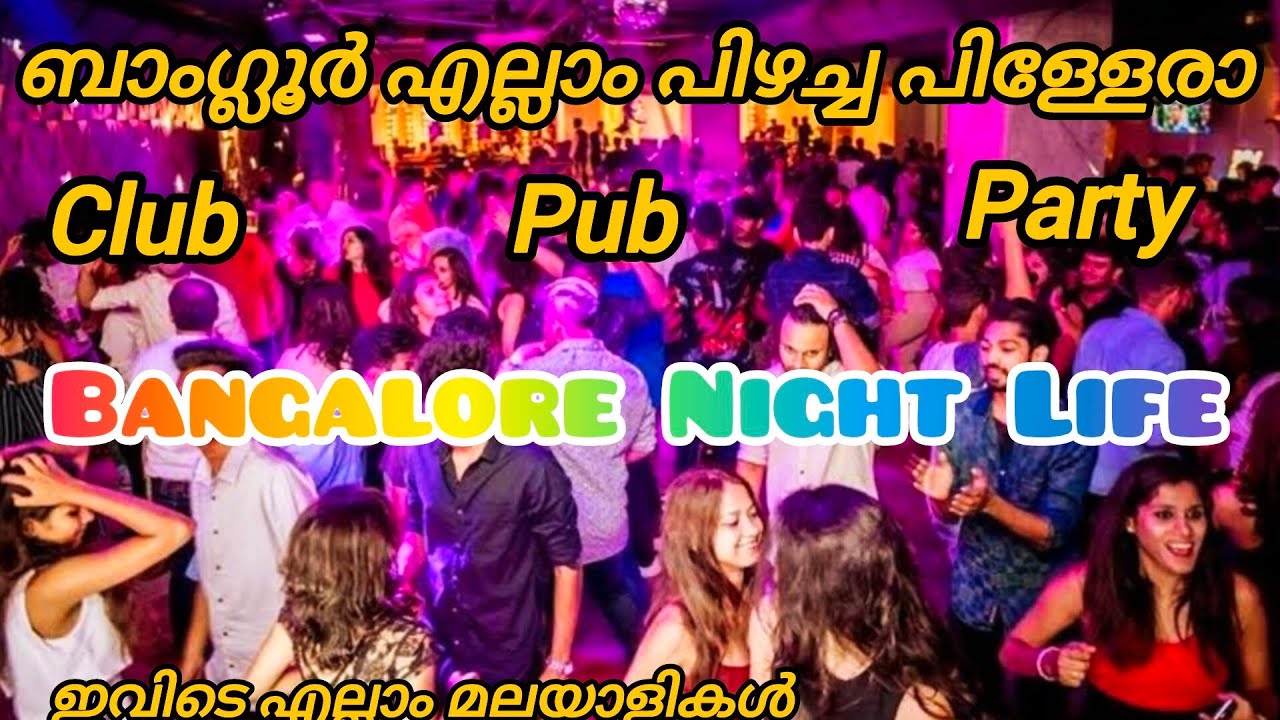 കേരളത്തിൽ ചീത്തപ്പേരുള്ള Bangalore | Koramangala | MG Road | Night Life #bangalore #bengaluru