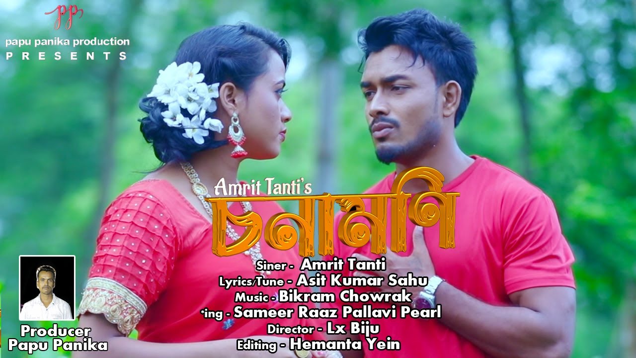 Sonamoni By Amrit Tanti