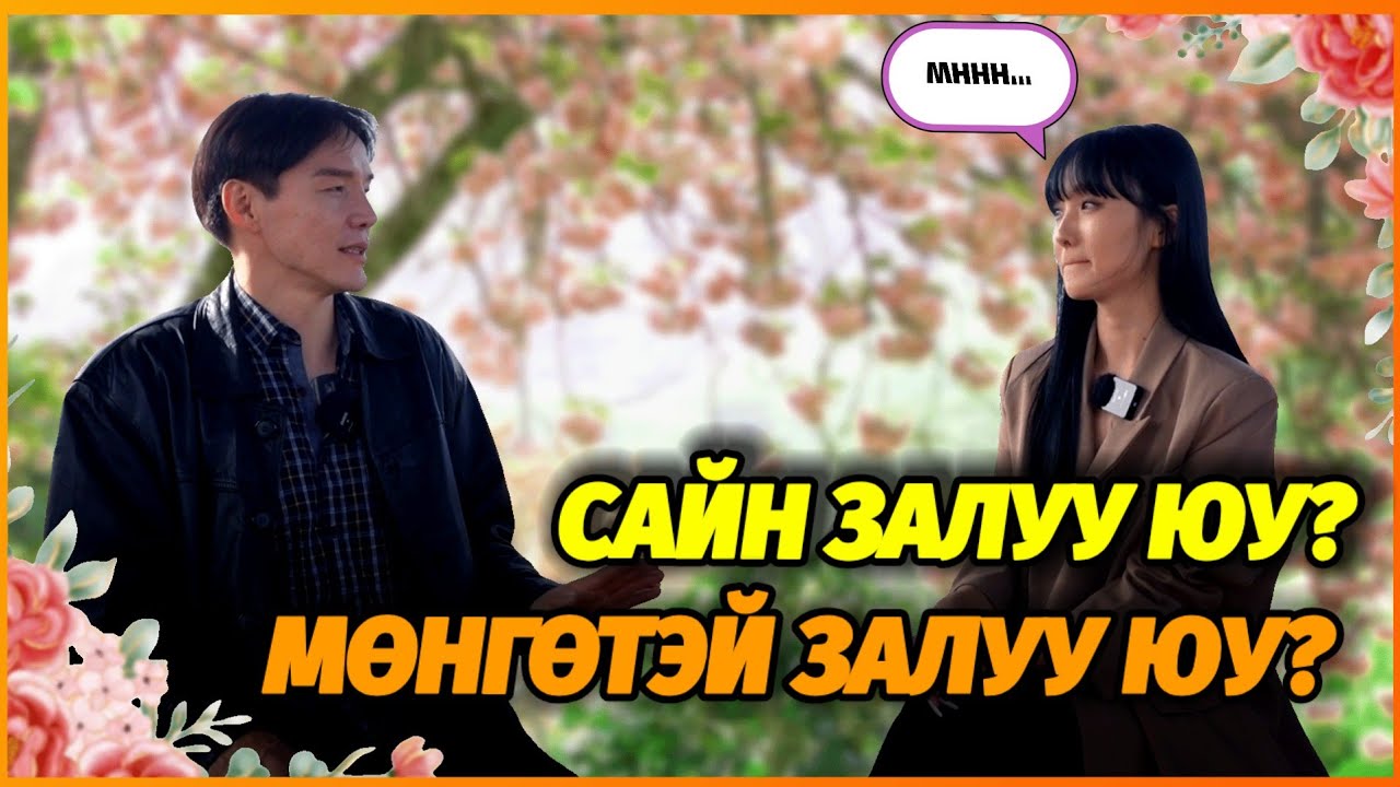 ЗОЛБОО БОЛЗОО 2-Р АНГИ 😜