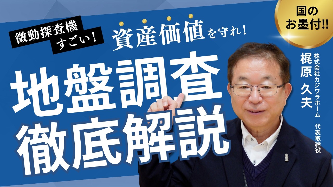 【業界騒然】家の健康診断！見えない揺れを可視化する最新装置がスゴい（㈱BEDO 微動探査）