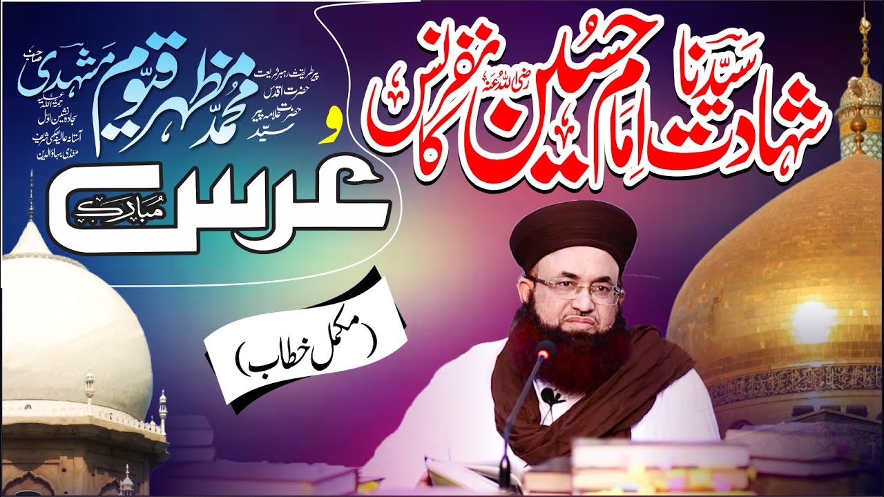 Shahdat E Imam E Hussain Conference | Complete Speech | Dr Ashraf Asif Jalali