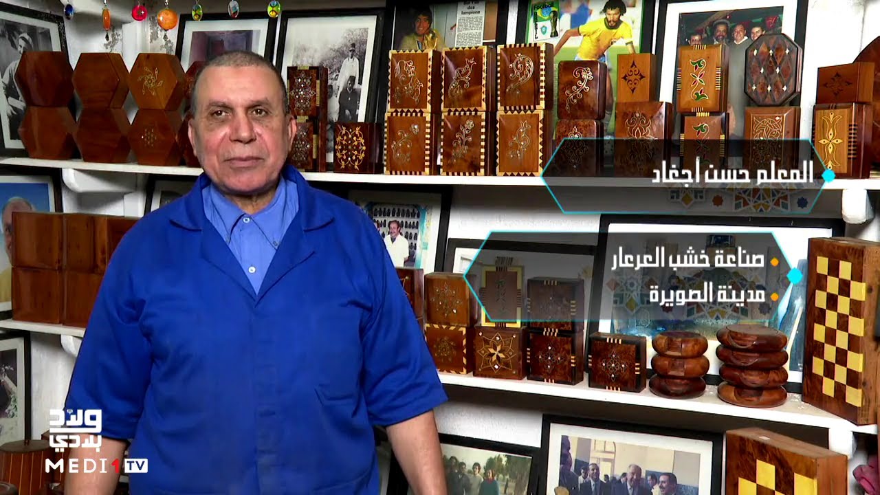 #ولاد_بلادي.. حسن اجغاد معلم صناعة خشب العرعار