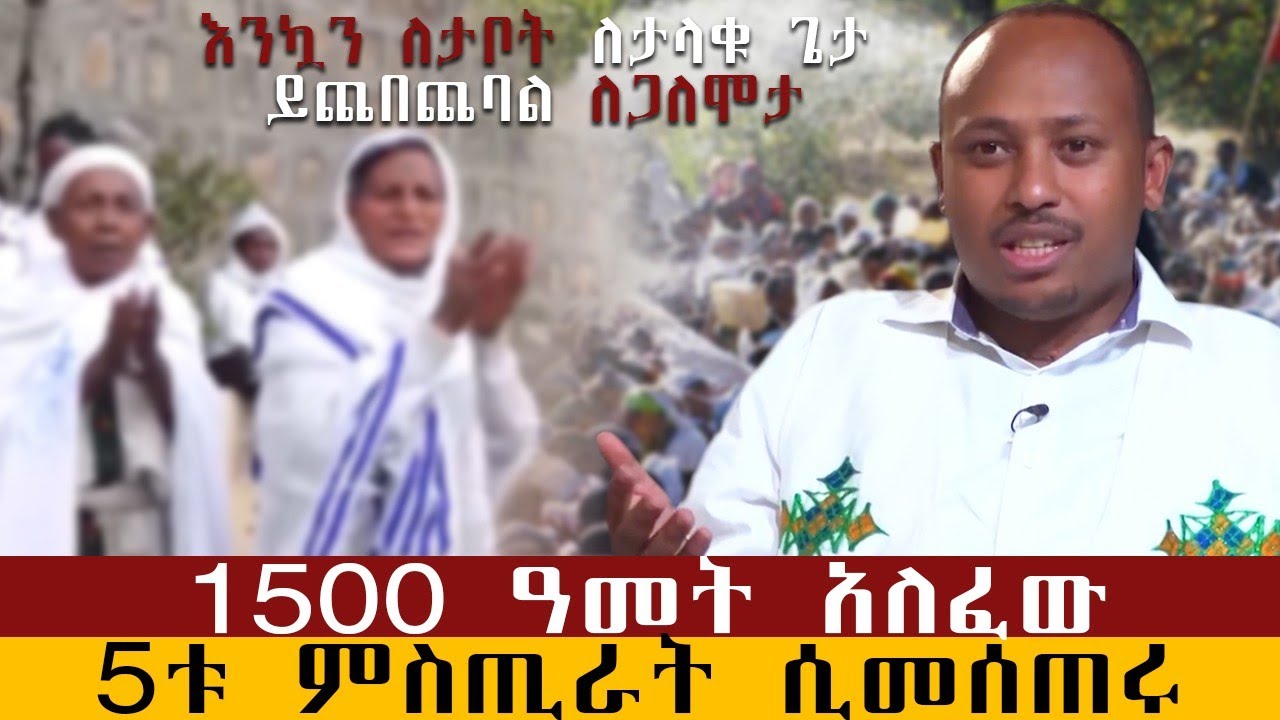 5ቱ ሚስጢራት ?እንጠቀምባቸው Dr Rodas Tadese /Andromeda/qebeto/ebs/Artis tv/Yewerq Zeng/donky tube/Timqet/2018