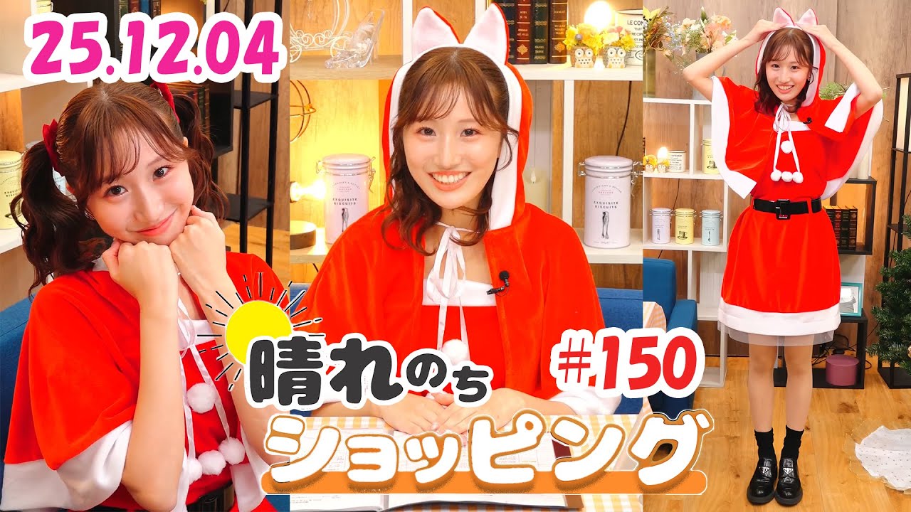 25.12.04 auPAYマーケット 晴れのちショッピング ＃150 #田辺真南葉 🍀🍞