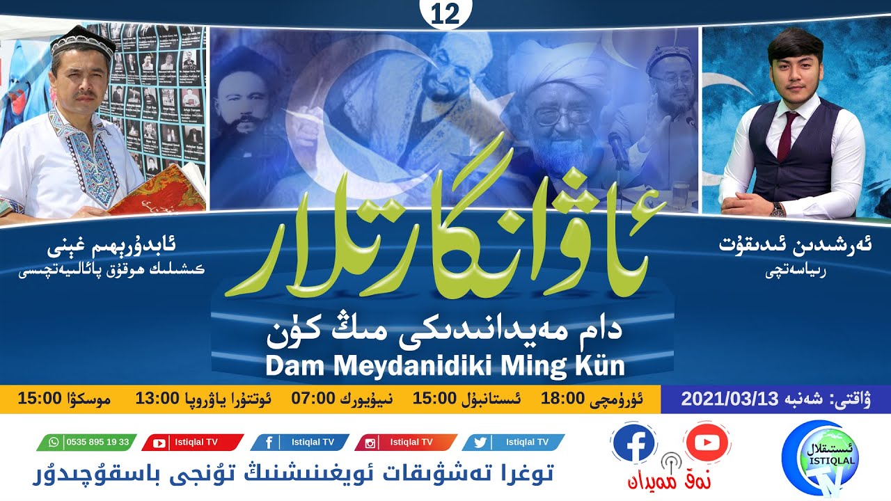 «ئاۋانگارتلار» 12-سان: دام مەيدانىدىكى مىڭ كۈن