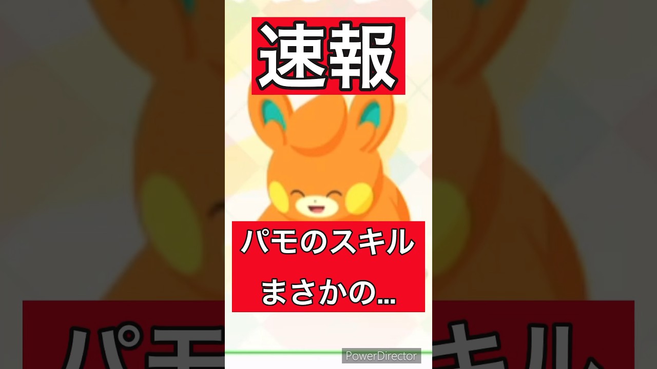 【ポケモンスリープ】パモのスキルが判明！電気タイプ初のヒーラーが！？