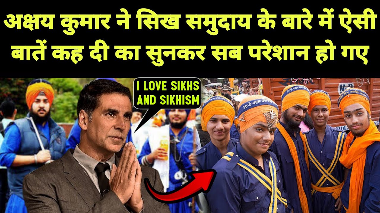 Akshay Kumar ने सिख समुदाय के बारे में ऐसी बातें कह दी का सुनकर सब परेशान हो गए || Respect For Sikhs