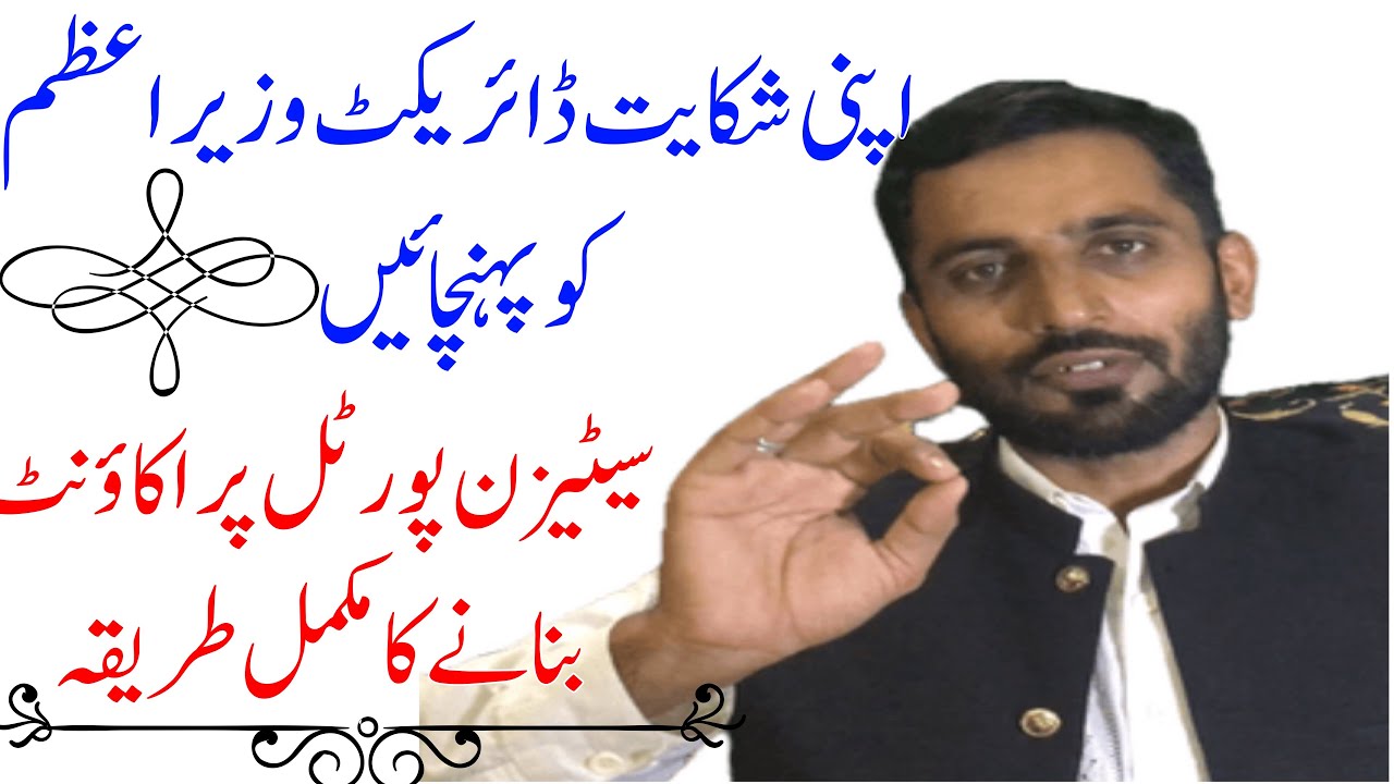 How to register at pakistan citizen portal | how to sign up pm citizen portal | citizen portal