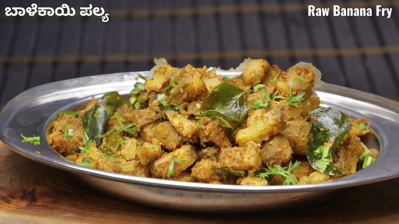 ರೀತಿಯ ರುಚಿರುಚಿಯಾದ ಬಾಳೆಕಾಯಿ ಪಲ್ಯ ಮಾಡುವ ವಿಧಾನ  I How To Make Balekai Palya | Raw Banana Fry or Sabzi