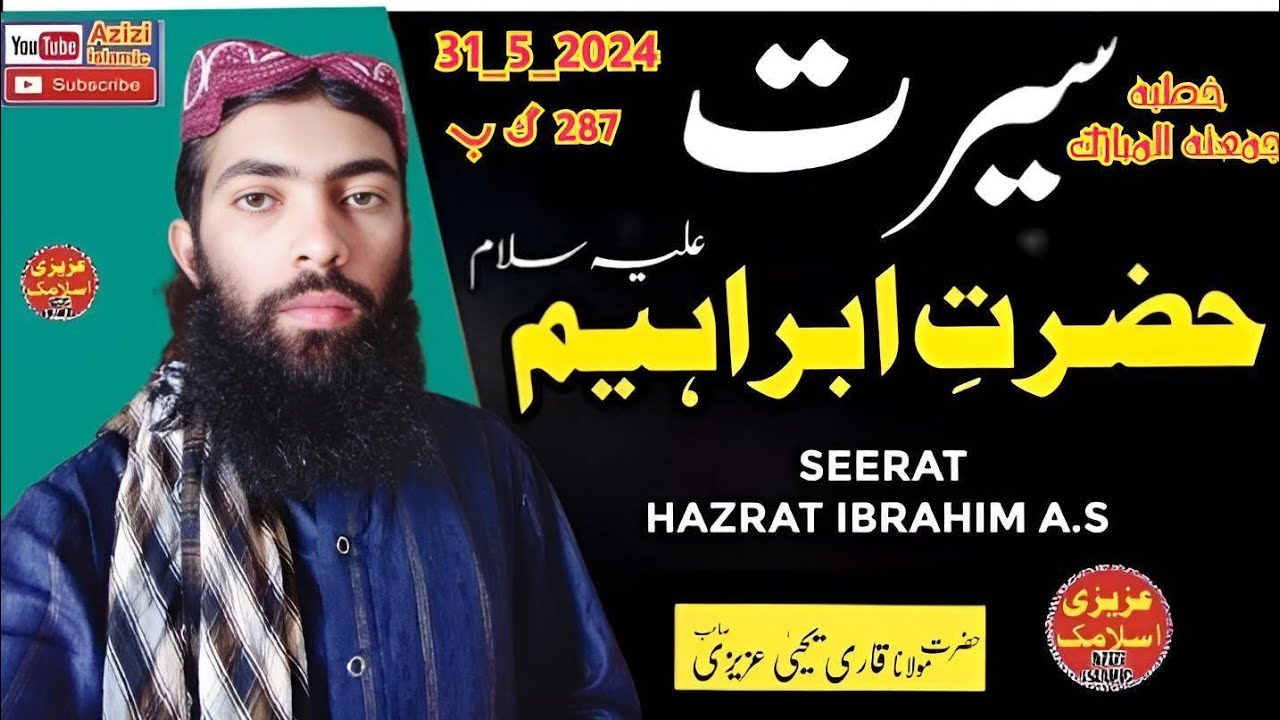 #beautiful voice best clip 2024 of seerat aibraheem (a s) by qari yahya azizi sahb @Aziziislamic