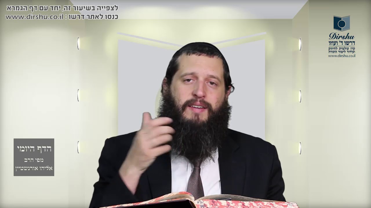 הדף היומי מסכת זבחים דף סב