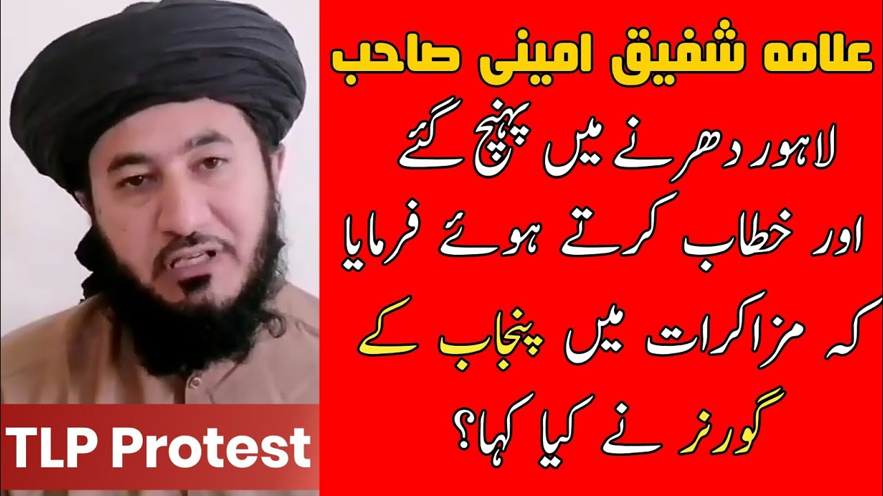 Dr Shafeeq Ameeni sahab dharny mein ponch gaye or khitab farmaya || TLP Protest Update
