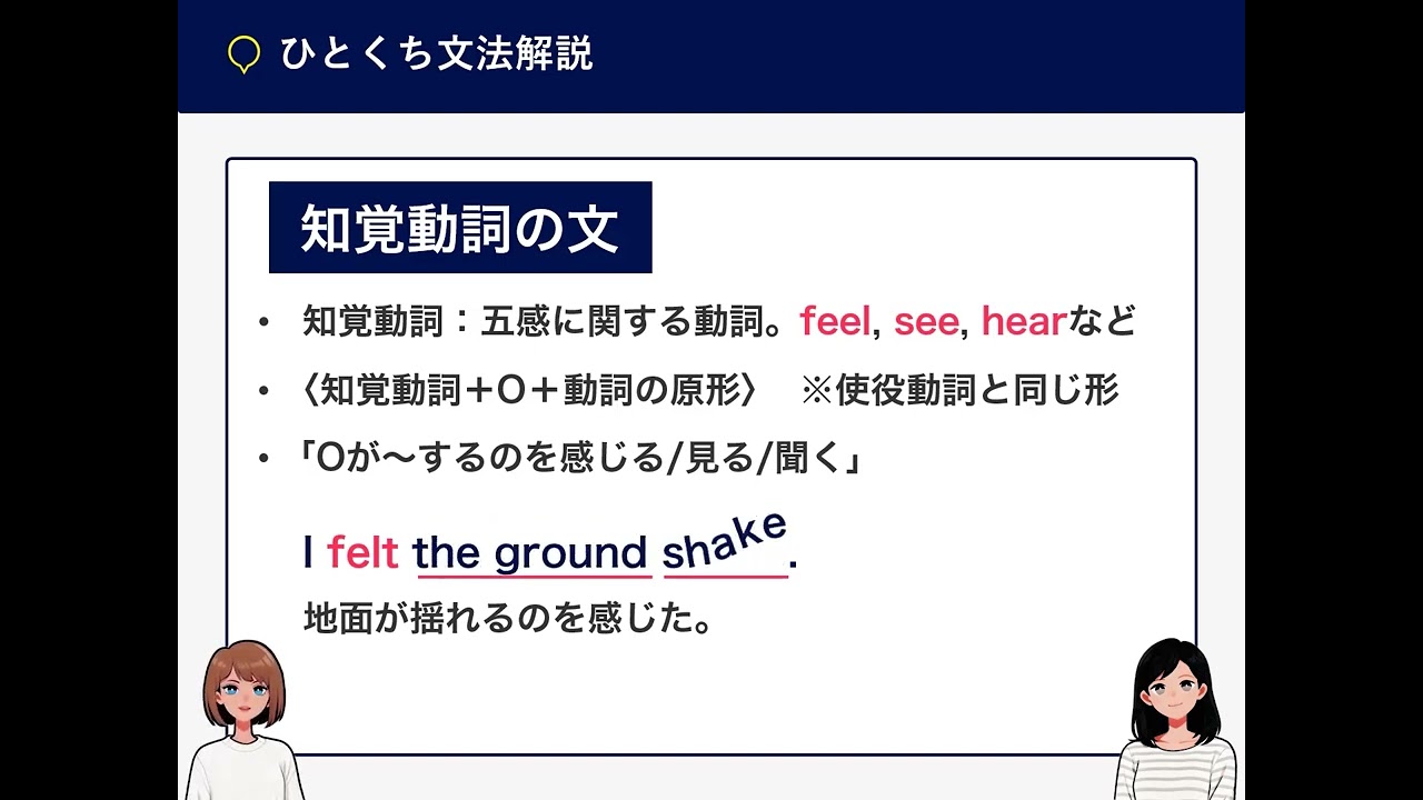 知覚動詞