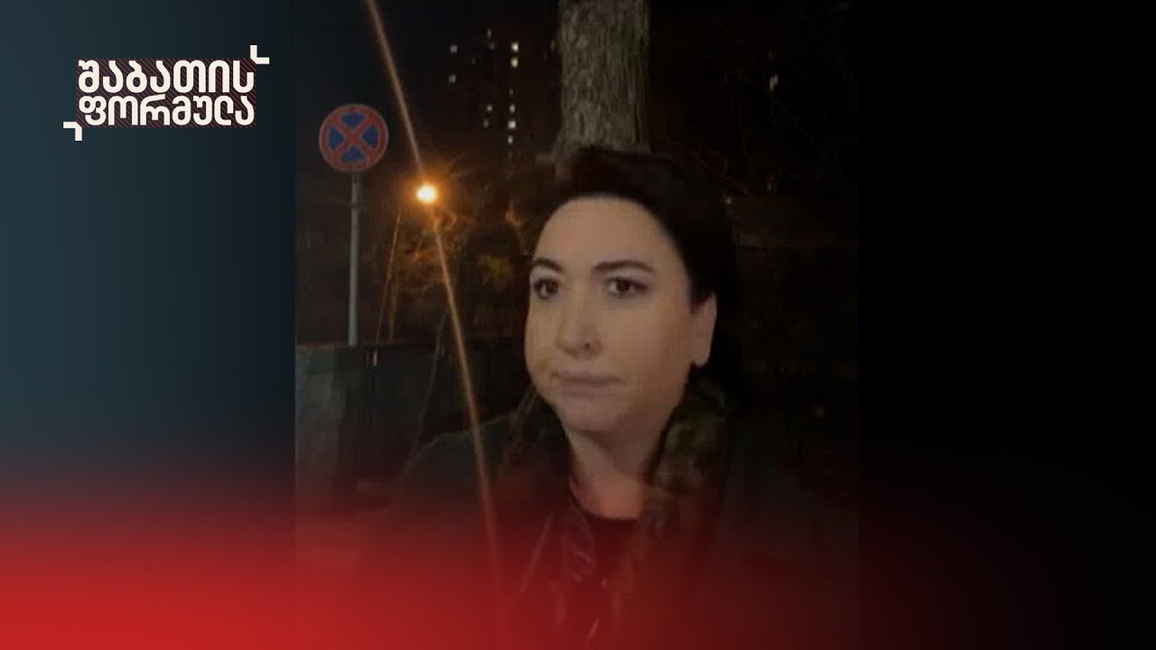 რატიმ თქვა, რომ ორჯერ ჰქონდა ადგილი მის მიმართ ძალადობას — ეკა ბესელია