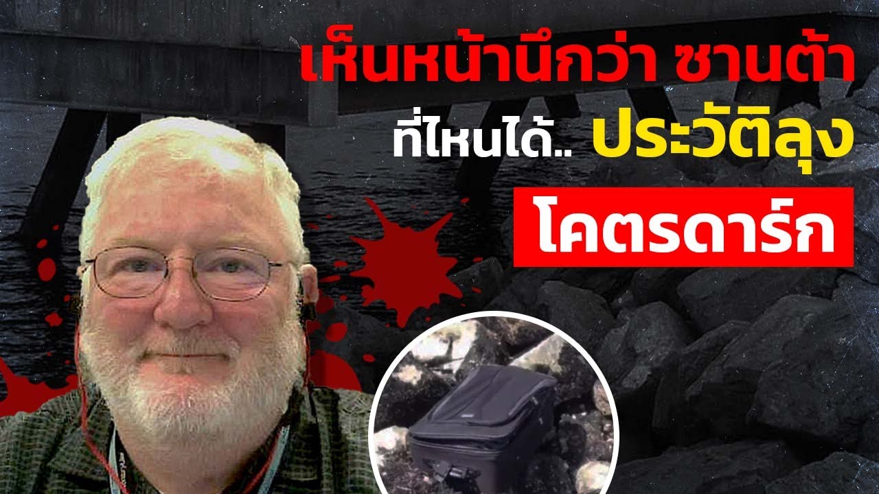 คลิปไวรัลบน TikTok สู่การจับกุมฆาตกรหั่นศพ! ในคราบ 