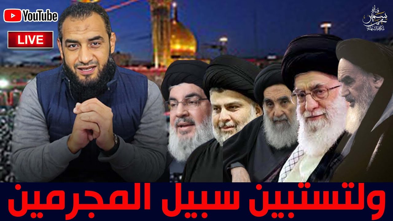 رسالة الى المغيبين من المسلمين هؤلاء هم اخوانكم الروافض مجالس رمضان (14)