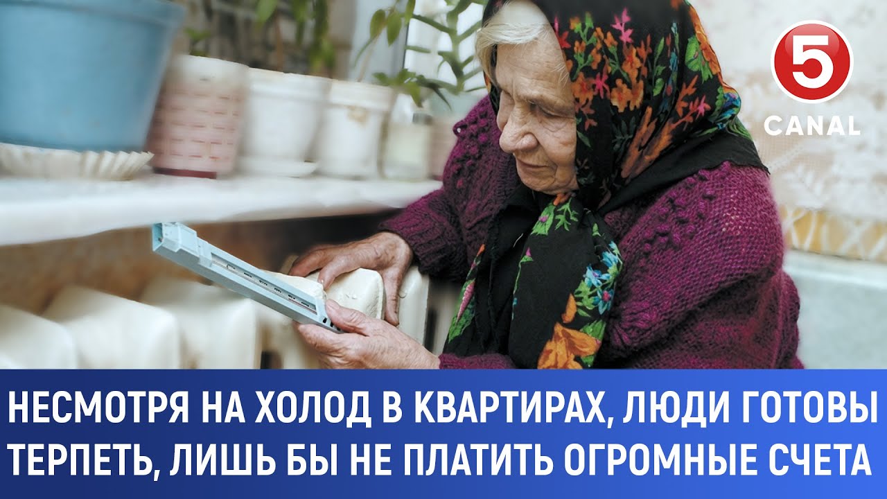 Несмотря на холод в квартирах, люди готовы терпеть, лишь бы не платить огромные счета