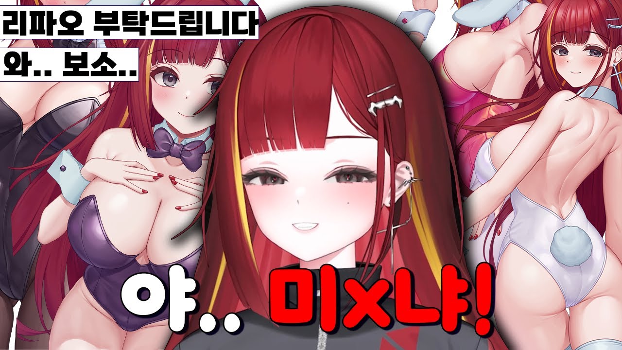 바니걸 4종 세트를 보고 충격먹은 리제
