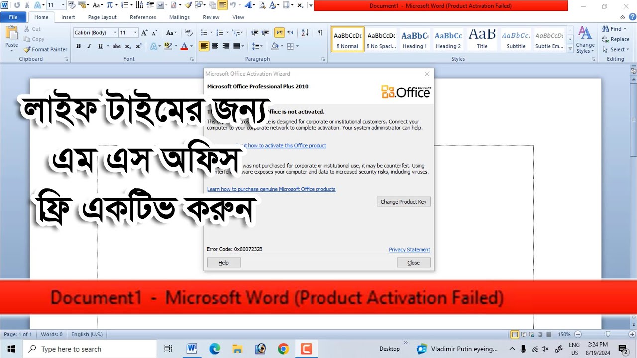 MS Office Product Activation Failed. Office activation key. office 2010 product activation failed.