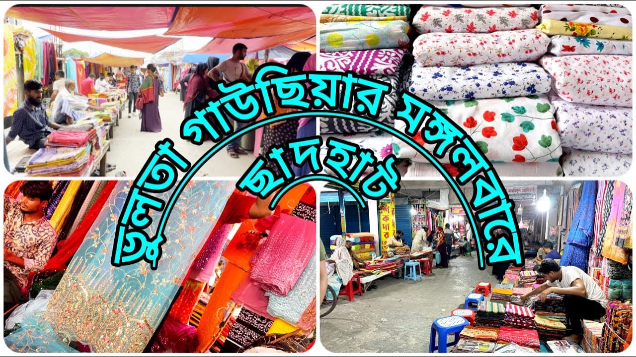 ভুলতা গাউছিয়া পাইকারি মার্কেট । বাংলাদেশের সবচাইতে সস্তা মার্কেট ছাদ মার্কেট,vulta gausia wholesale