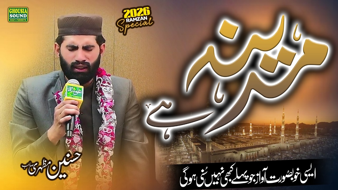 Naimat e Be Badal Madina Hai | New Naat 2026 | Hasnain Mazhari | Heart Touching Kalam