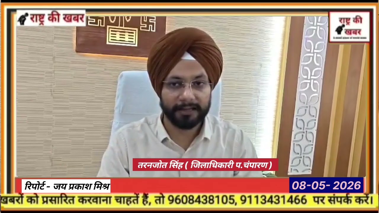 प्रत्येक पंचायतों में लगेगा सहयोग शिविर , सभी समस्याओं का होगा निराकरण - D.M. प.चंपारण