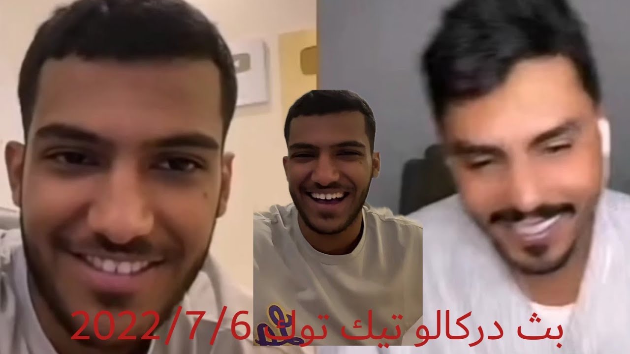 بث دركالو تيك توك 2022/7/6