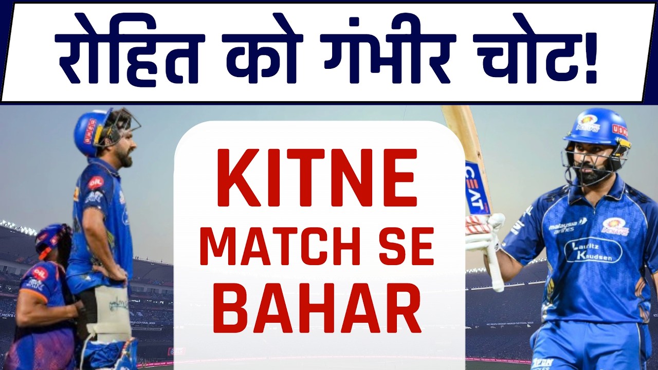 Rohit Sharma injured।Big update। Mumbai Indians fans heartbreak #RohitSharma #mumbaiindians #ipl2026