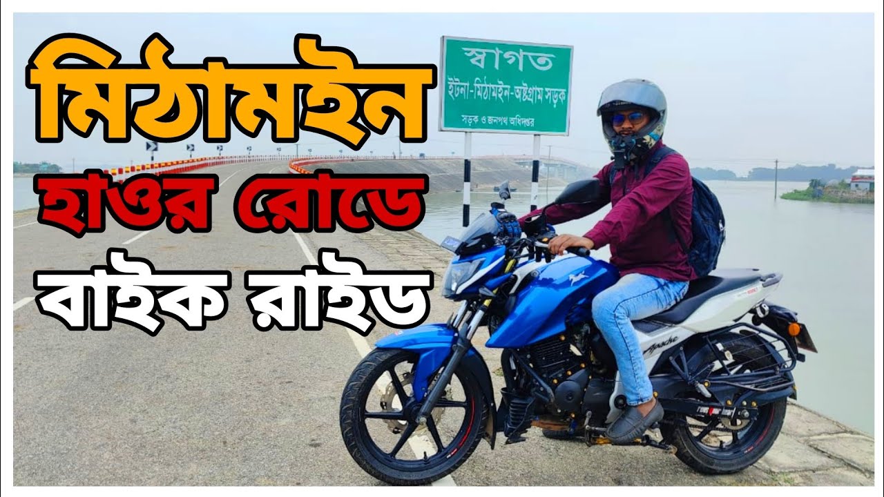Bike ride on Mithamain-Ashtagram Haor road.Ep-4