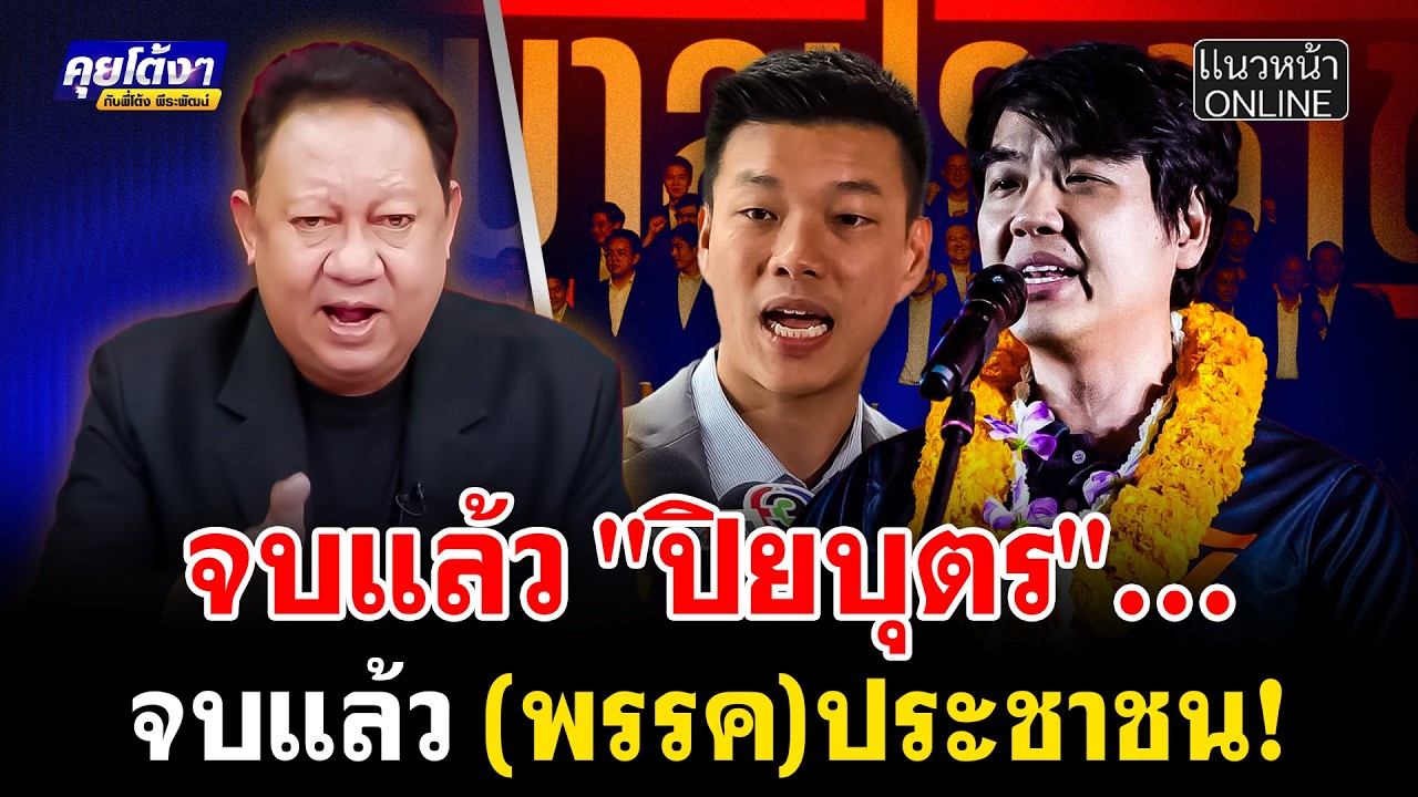 จบแล้ว!! 