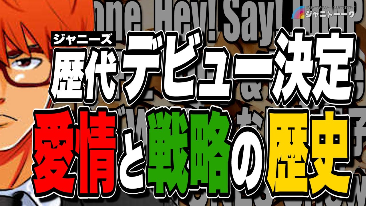 # 757 歴代デビュー決定から学ぶべきこと