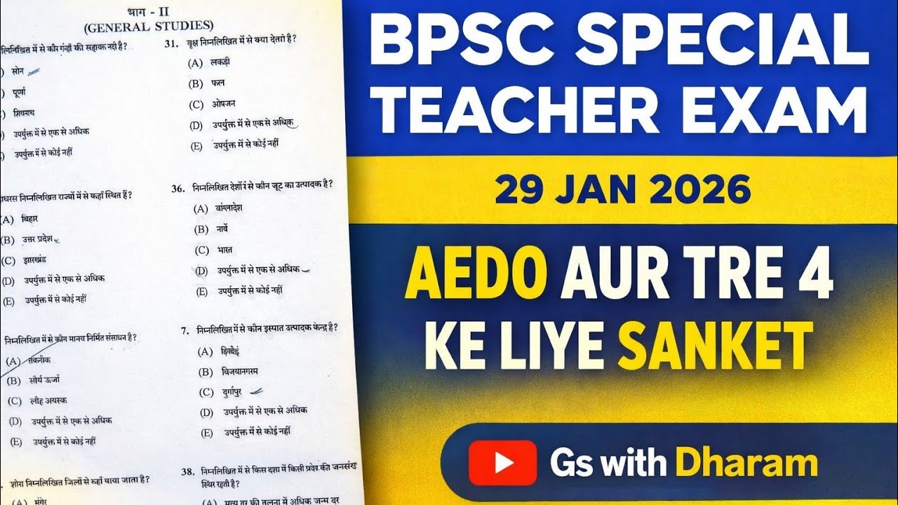 BPSC Special Teacher Exam || 29 Jan 2026 Exam ||Paper Analysis || AEDO Aur TRE 4 ke liye Sanket 