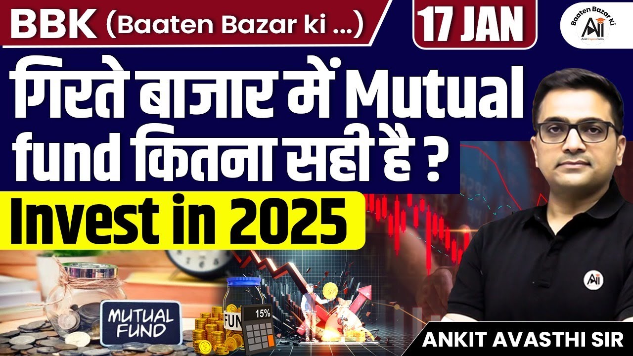 गिरते बाजार में Mutual fund कितना सही है ? Invest in 2025 | By Ankit Avasthi sir