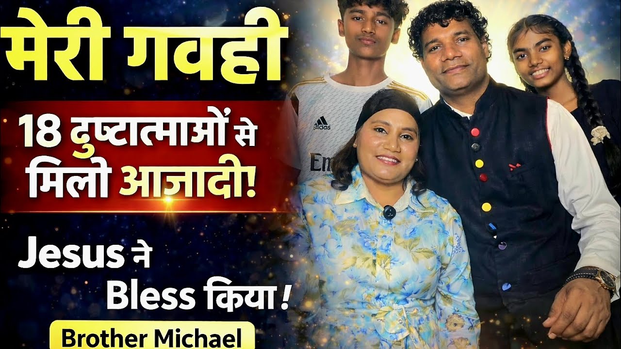 My Testimony By Brother Micheal and Family #jesus #Testimony #worshiper 