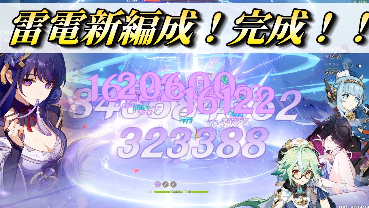 【原神】新時代雷電の最強編成！月雷神！！【幽境の激戦】