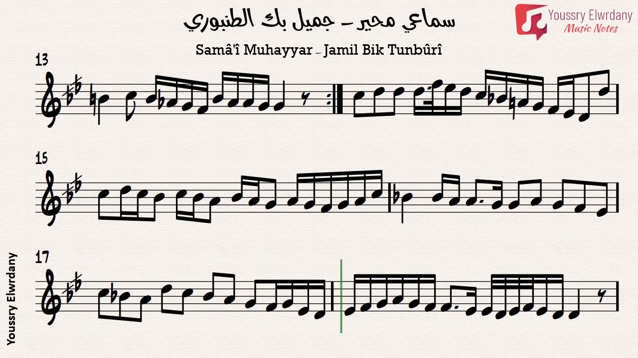 سماعي محير- جميل بك الطنبوري - Samâ'î Muhayyar - Jamil Bik Tunbûrî + النوتة الموسيقية - Music Sheet