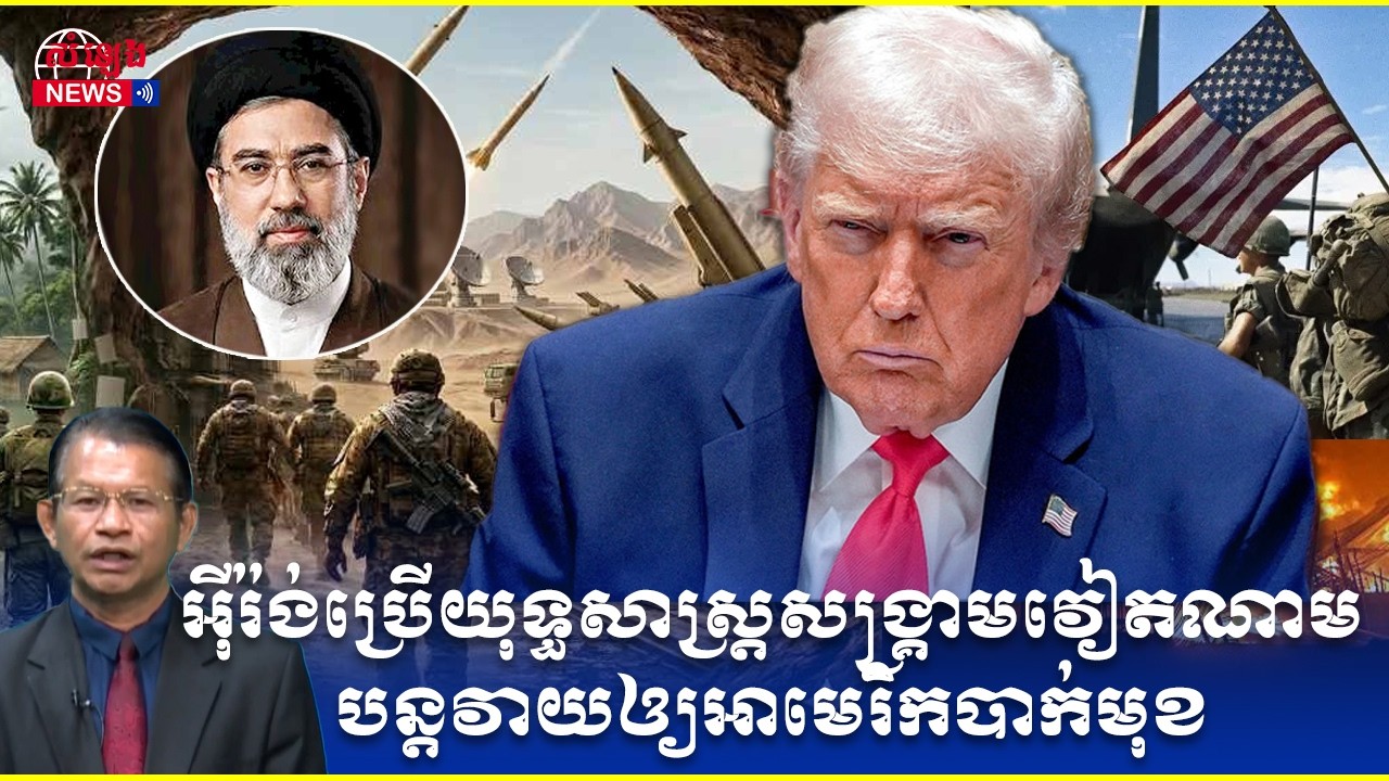 ការវិភាគ៖ សង្គ្រាមអូសបន្លាយរវាងអ៊ីរ៉ង់ និងអាមេរិកនឹងបំផ្លាញសេដ្ឋកិច្ចពិភពលោក