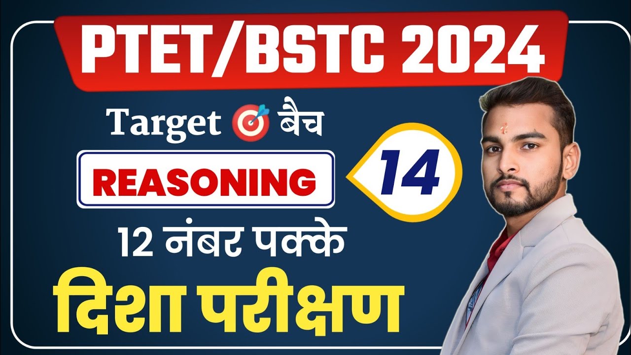 Ptet 2024/Ptet Online Classes 2024/Ptet Syllabus 2024/Ptet Reasoning 2024bstc 2024