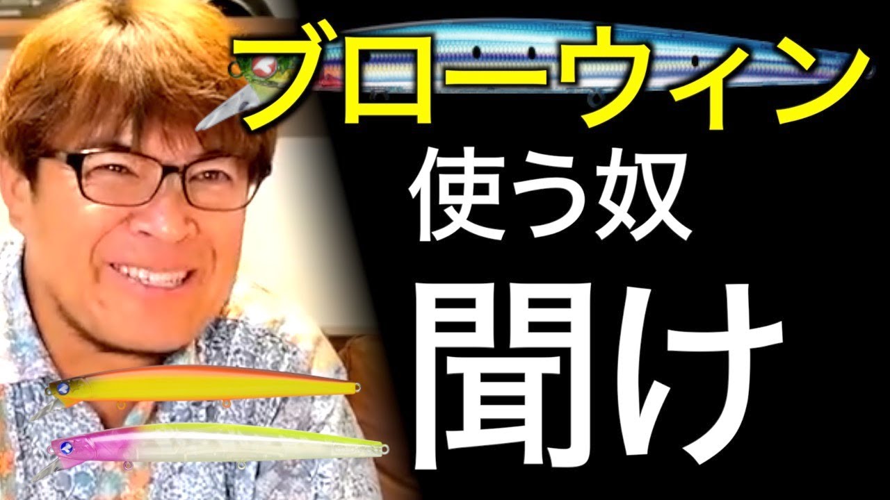 【村岡昌憲まとめ】ブローウィンの使い方について語るマサッチまとめ