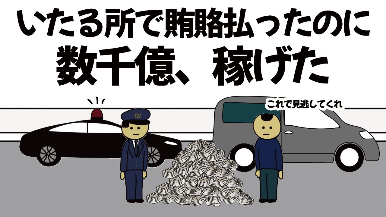 【アニメ】お金減らそうと賄賂を払いまくったのに、数千億稼げてしまうやつ