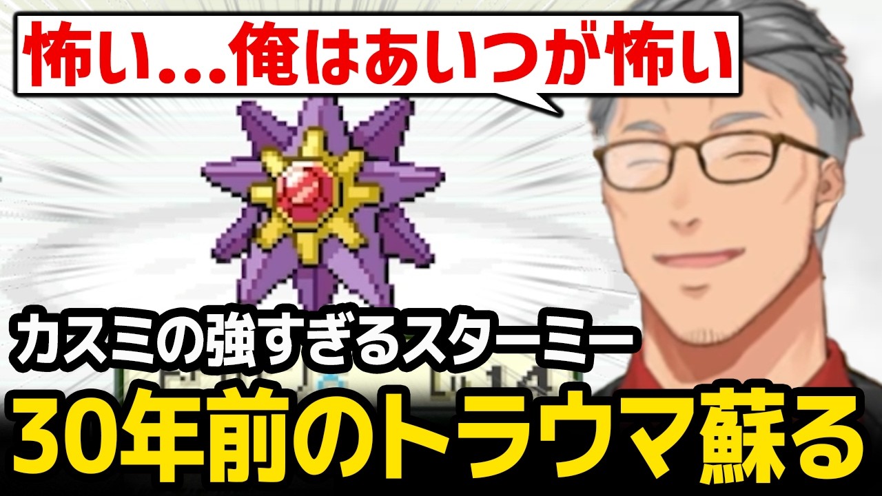 【ポケモン】30年前のトラウマ「カスミの最強スターミー」が蘇り発作が出てしまう舞元ｗ【ポケットモンスターファイアレッド】【にじさんじ】