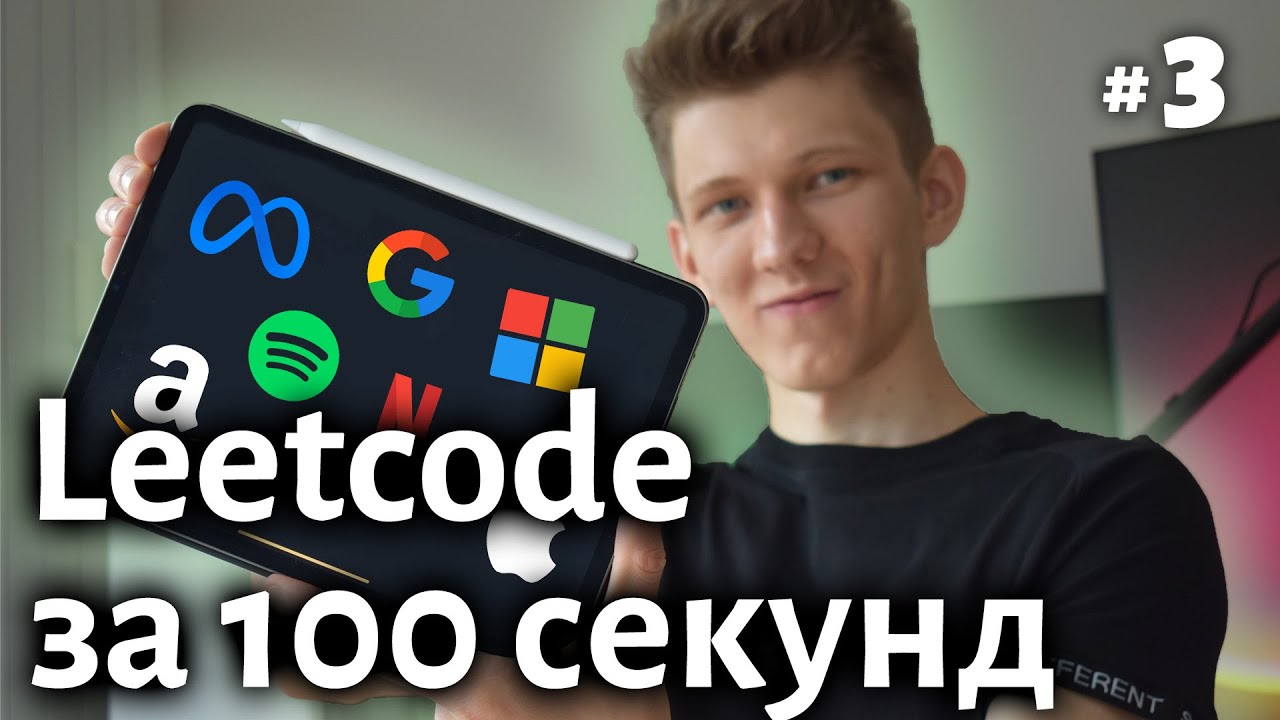 Решаем задачу Add Two Numbers | Leetcode | Собеседование в FAANG